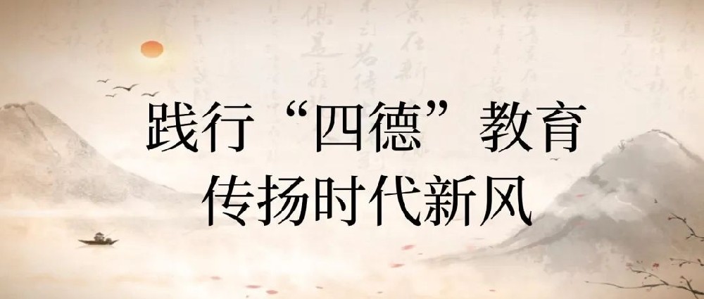 【精神文明建設】踐行四德教育，傳揚時代新風│鄭投產業園公司開展“四德”宣傳教育活動